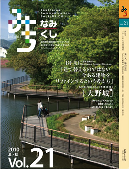 情報誌「みち」はおまかせで